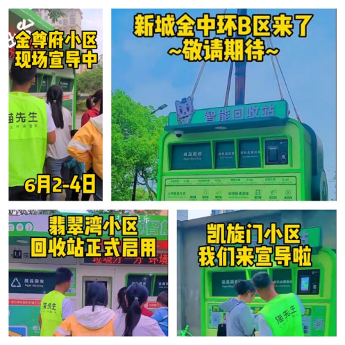 貓先生再生資源回收，智能廢品回收箱，垃圾回收柜